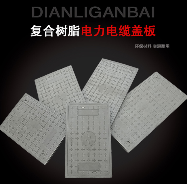 沽源树脂复合电力盖板展示